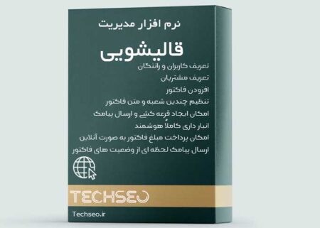 نرم افزار مدیریت قالیشویی تِک سئو (وب)