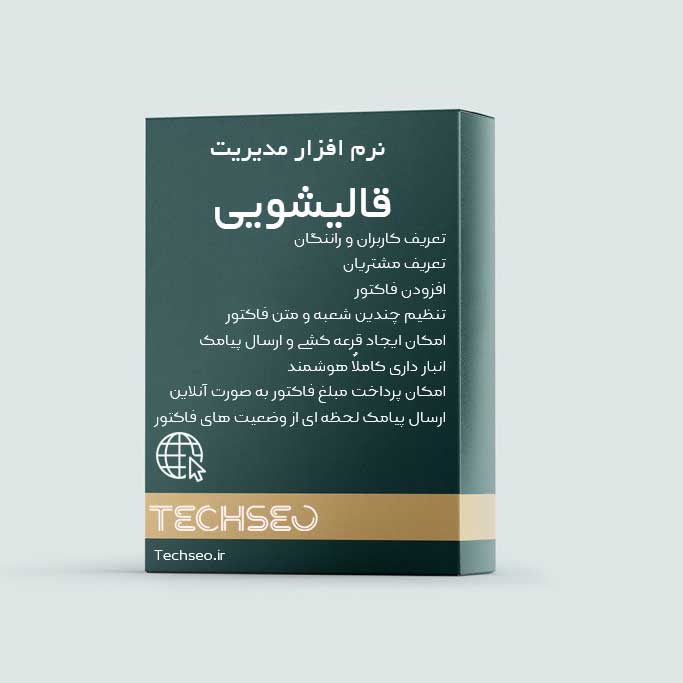 نرم افزار مدیریت قالیشویی تِک سئو (وب)