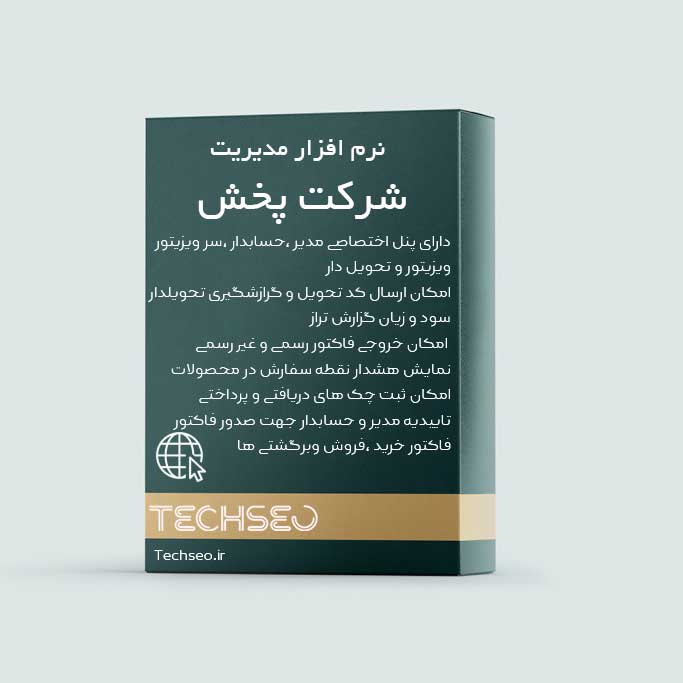 نرم افزار مدیریت شرکت پخش تِک سئو (وب)